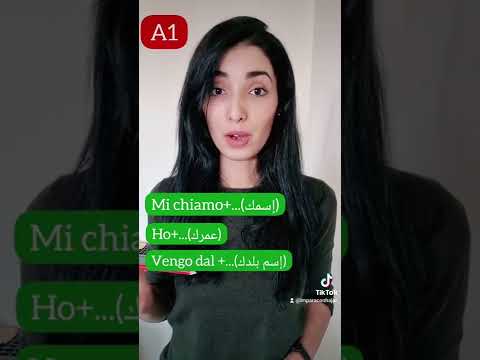 كيف تعرف عن نفسك بالإيطالية/ come presentarsi Livello A1 #تعلم_اللغة_الإيطالية  #italiano