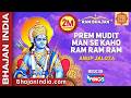 Prem Mudit Man Se Kaho Ram Ram Ram Anup Jalota Bhajans SAI AASHIRWAD