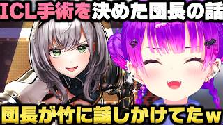 団長の話を聞いて遂に『ICL手術』を行う事を決めホロメンに相談する常闇トワｗ【ホロライブ切り抜き/白銀ノエル】