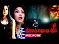 देखिए एक मूवी में 6 ज़बरदस्त हिंदी हॉर�