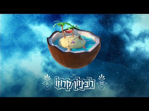 Video thumbnail for Robinson Crusoe - רובינזון קרוזו