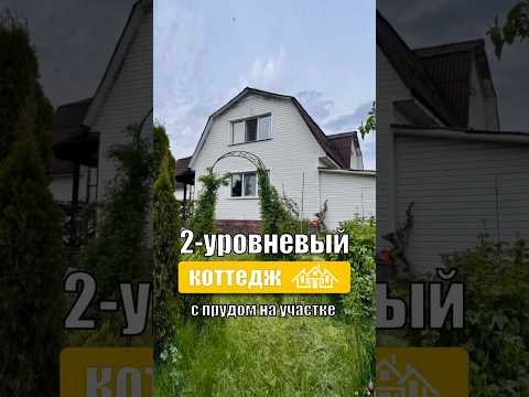 Купить коттедж, д. Багута, ул. Центральная (Смолевичский р-н, Минская область)