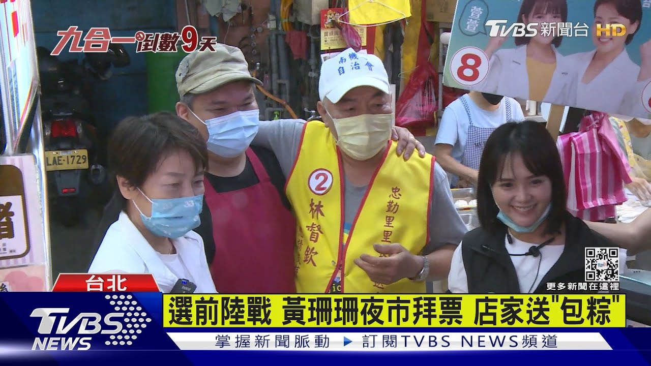 喊我愛妳!黃珊珊夜市拜票民眾包圍 蔣萬安掃街人潮溢到馬路上
