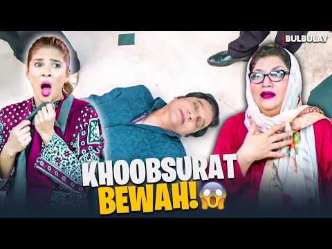 Khoobsurat Bewah? 😨😱 | Bulbulay Season 2 | Momo | Ayesha Omar & Nabeel | Comedy Drama