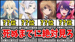 【神アニメ100選】15年で2,000作以上観たアニオタが選ぶ、死ぬまでに絶対見てほしい神アニメランキング100