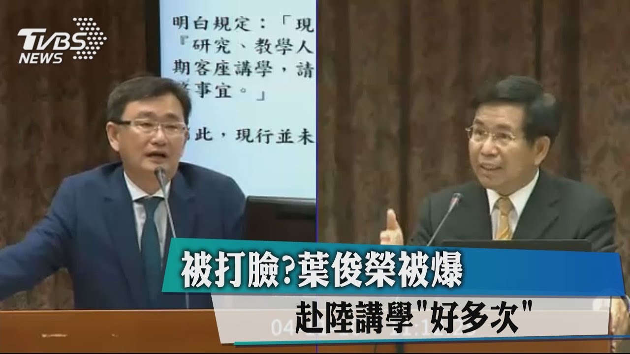 被打臉?葉俊榮被爆 赴陸講學「好多次」