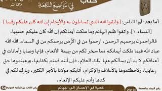 صورة خطبة في الإحسان إلى البهائم للشيخ العلامة السعدي