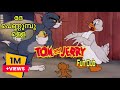 Tom And Jerry Malayalam Fun Dub Mall Of 353 2020 Little Quacker 1million Viral