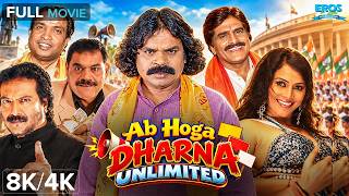 Ab Hoga Dharna Unlimited