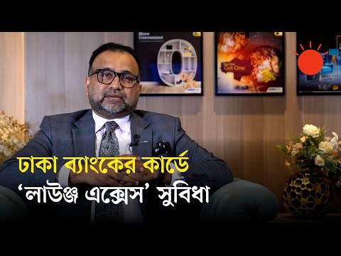 দশ হাজারের বেশি আউটলেটে ডিসকাউন্টের সুবিধা আছে ঢাকা ব্যাংক কার্ডে