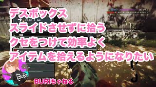 ダイジェスト：《女性配信》効率よくアイテム拾うためにクセなおすの頑張る！