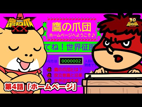 [Episode 4] "Homepage" [Eagle Talon XX]