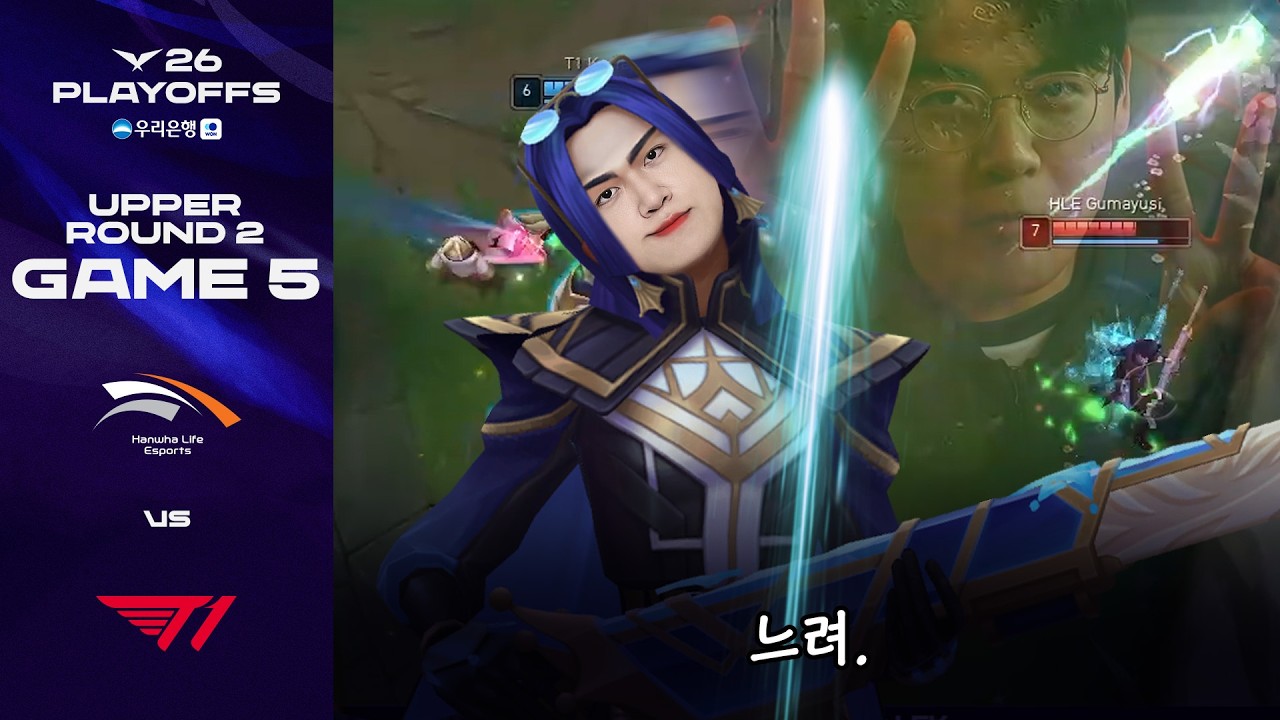 슬로우 스타터 | HLE vs T1 게임 5 하이라이트 | 2026 우리은행 LCK 플레이오프