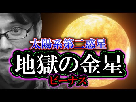 この壊滅的な出来事が起こるまで、金星は第二の地球でした