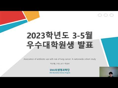 2023년 3-5월 우수논문 박선재