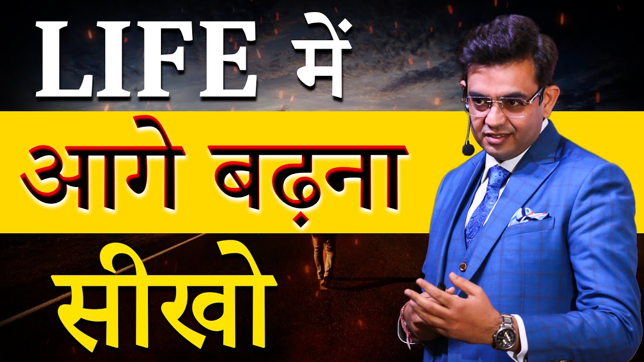 LIFE में आगे बढ़ना सीखो | Best Motivational Speech By Sonu Sharma | Hindi Motivational Video *2024*