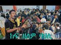 New Eritrean Music 2022 Dawit Hamie Gayla Eritrean Gayla New Tigrigna Music