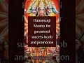 Hanuman Mantra For Success In Job And Promotion कार्य या व्यावसाय म�