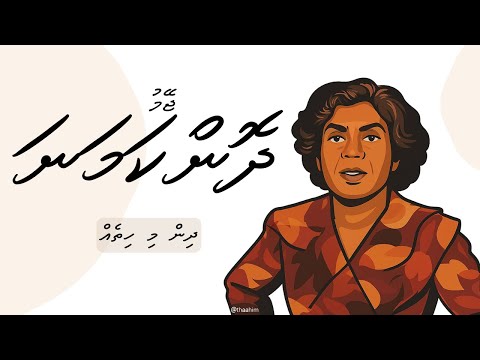 Dhin Mihitheh - Jeymu Dhonkamana | Dhivehi Lava |