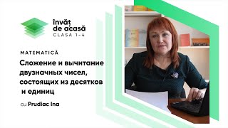  "Сложение и вычитание двузначных чисел, состоящих из десятков и единиц "