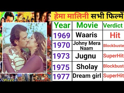 Hema Malini all movie list | Hema Malini all movie name | Hema Malini movies #upcomingbetu