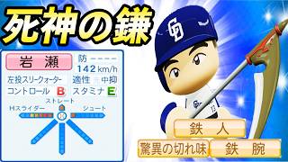#16 レジェンド守護神ラッシュ！最強勝利の方程式完成だ！！【ゆっくり実況 パワプロ2026 大正義ペナント】