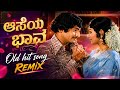 Aseya Bhava Remix ️ Classic Kannada Hit Song Remix SP Balasubrahmanyam Tribute