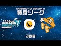 【人狼ゲーム】｢一回深呼吸しよう！」≪gardenリーグ　season9.≫豪雪戦隊あおがった７ vs wbbb　2戦目