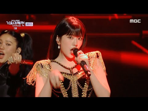 Lee Eunji X MIMI X Lee Youngji X AN YUJIN - Fire + I Am The Best | 2024 MBC Music Festival | #IVE