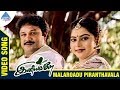 Iniyavale Tamil Movie Songs Malarodu Piranthavala Video Song Prabhu Suvalakshmi Deva