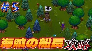 【Necesse】５・海賊のアジトを発見！！攻略する！！