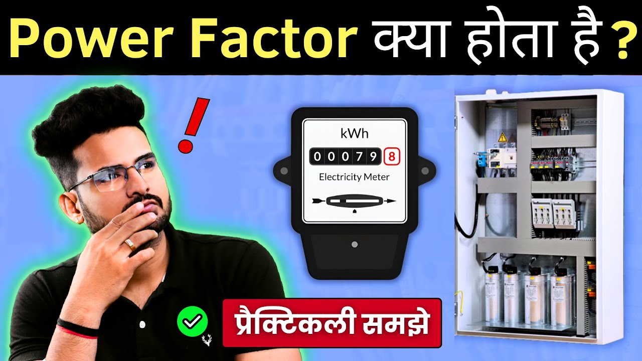 Power Factor Explained Practically | Why Power Factor Matters?