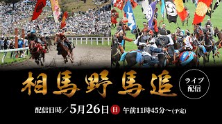 Re: [閒聊] 馬娘與相馬野馬追