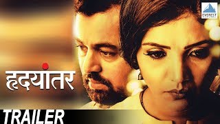 Hrudayantar Trailer - Latest Marathi Movies 2017 | Mukta Barve, Subodh Bhave | Vikram Phadnis