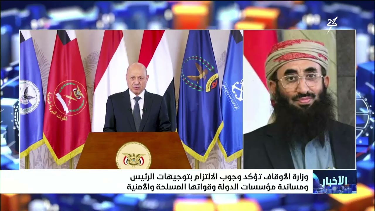 وزارة الأوقاف تؤكد وجوب  الالتزام بتوجيهات الرئيس ومساندة مؤسسات  الدولة وقو