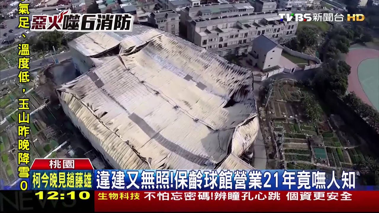 ​違建又無照！　保齡球館營業21年竟嘸人知