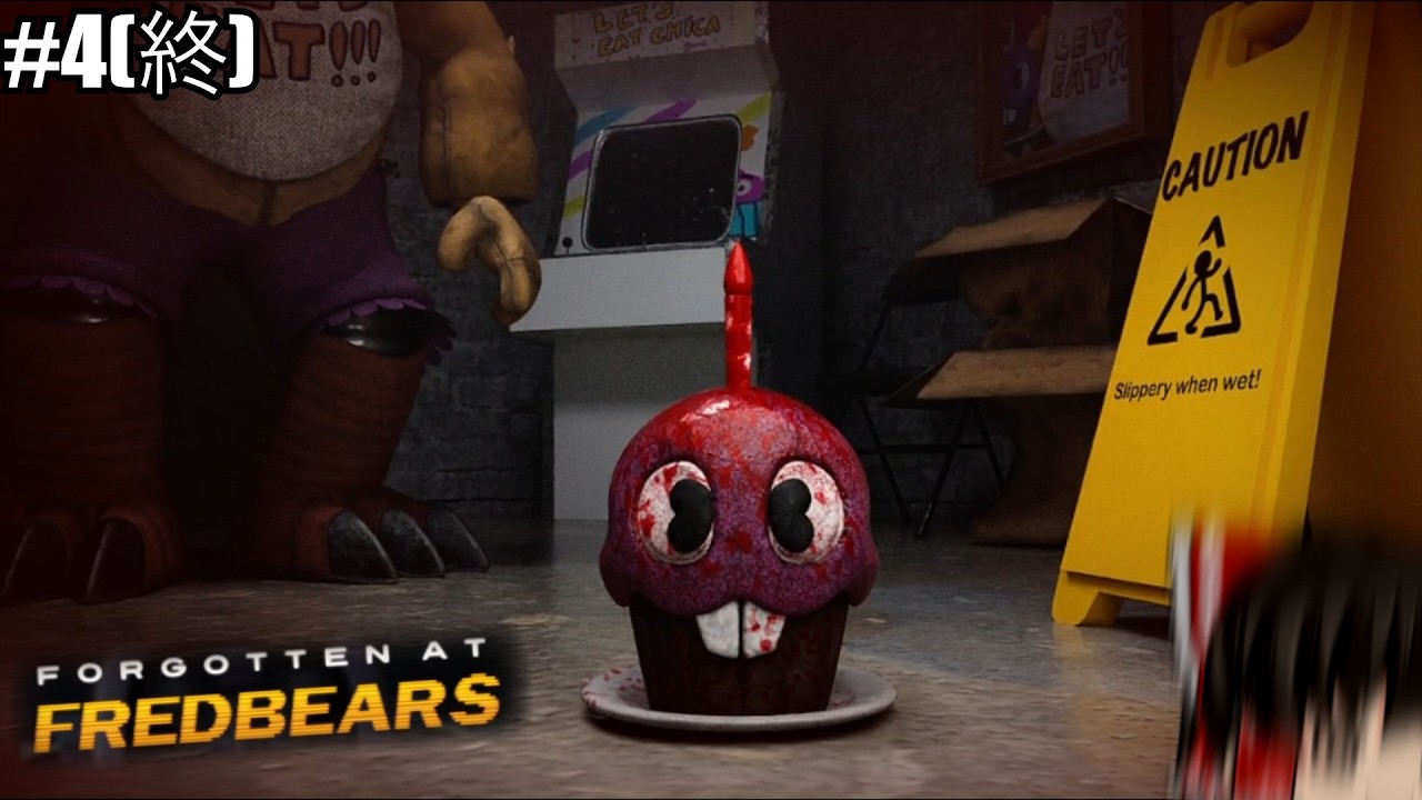 #後編【fnafファンゲーム】忘れられたアニマトロニクスたちの逆襲【Forgotten At Fredbear's】【ゆっくり実況】