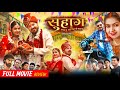 Suhaag Cg Movie Cg Full Movie 2025 Anuj Sharma Anikriti Srishty RJ Siddhant Review Facts