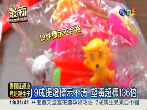 市售提燈不合格 塑毒超標136倍