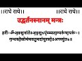 उद्वर्तनस्नानम् मन्त्रः Udvartanasnanam Mantra Vpuradher