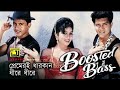 Premeri Dharkan Dhire Dhire প্রেমিরই ধারকান ধীরে ধীরে Sh