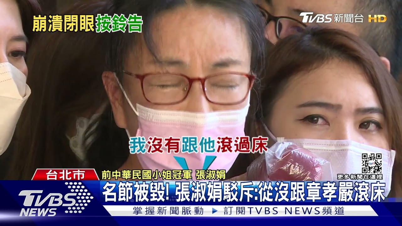 我沒跟蔣孝嚴滾床!張淑娟委屈落淚 告周玉蔻