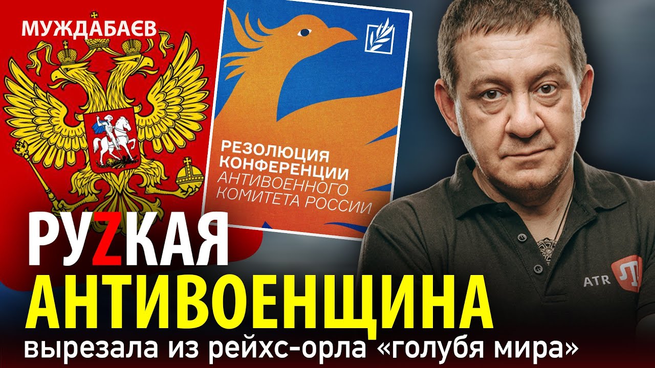 РУZКАЯ АНТИВОЕНЩИНА вырезала из рейхс-орла «голубя мира»