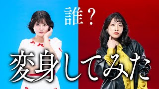【昭和アイドル】松田聖子さんと中森明菜さんになりたい平成生まれの女たち。【メイキング】