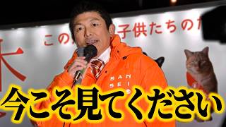 【神谷宗幣】3年前、神谷宗幣が警告していた…日本の「経済植民地化」は止まったのか...参政党街頭演説 【過去動画】