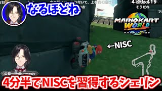 NISCを習得するのが早過ぎるシェリン【シェリン・バーガンディ/不破湊/にじさんじ切り抜き】
