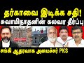 Justice GR Swaminathan Verdict On Thiruprangundram Lighting Adv Vanchi Athan Exposes PK Sekarbabu