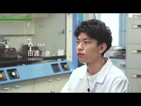共生システム理工学類　分子デザイン科学コース　大橋　弘範　准教授