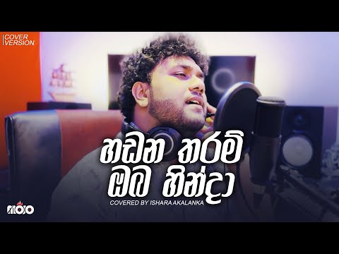 Hadana tharam oba hinda I හඩන තරම් ඔබ හින්දා | Covered by Ishara Akalanka