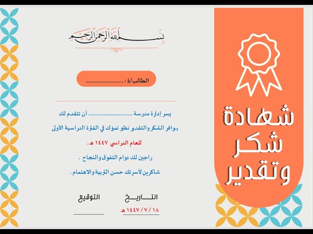 شهادات شكر وتقدير مميزة وحديثة لنهاية الفصل الدراس...